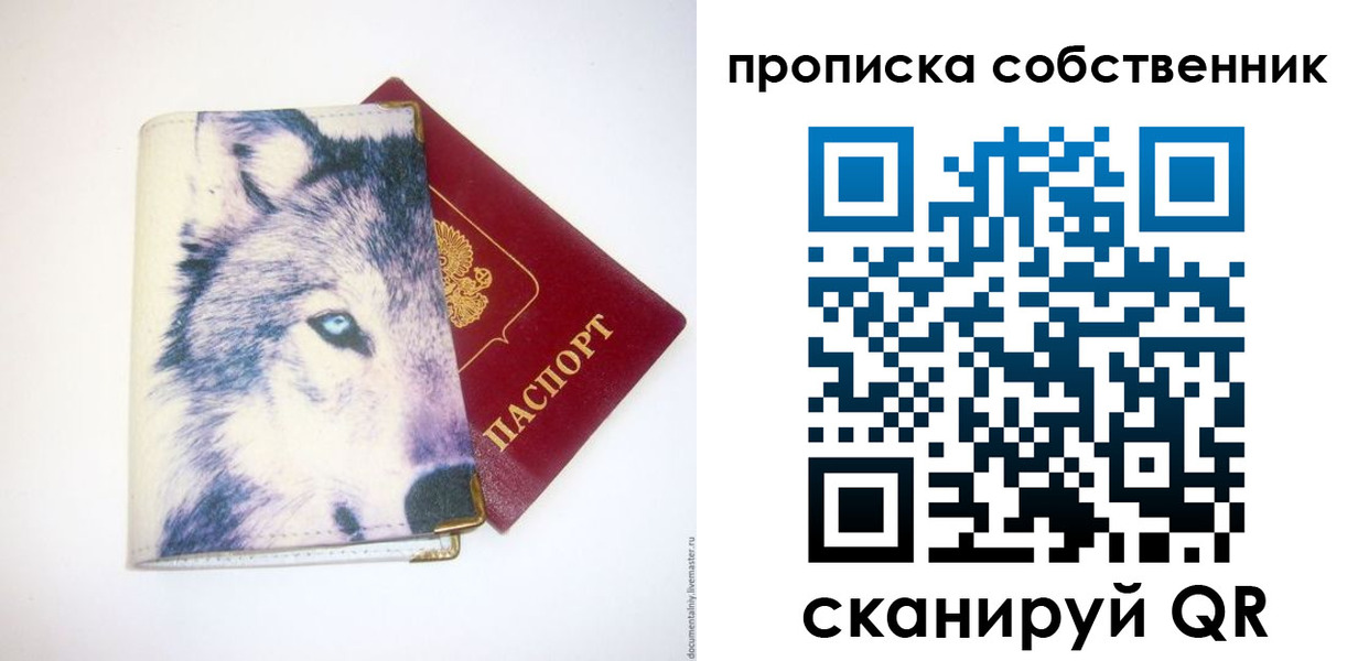 прописка от собственника в Белёве