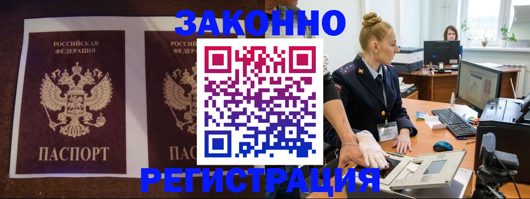 прописка в Белёве
