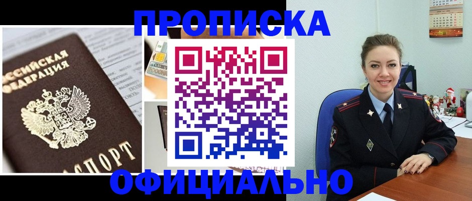 прописка в квартире в Белёве