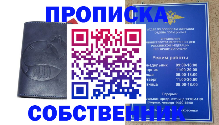 прописка ребенка в Белёве